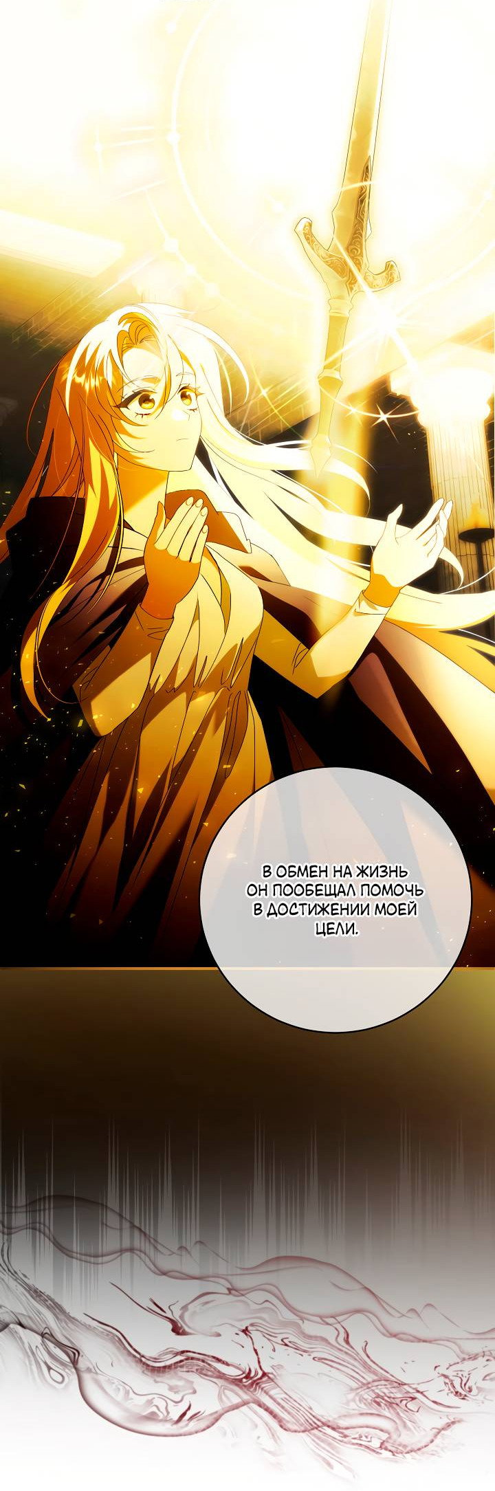 Манга Я стала императрицей, ибо была пьяна - Глава 95 Страница 4