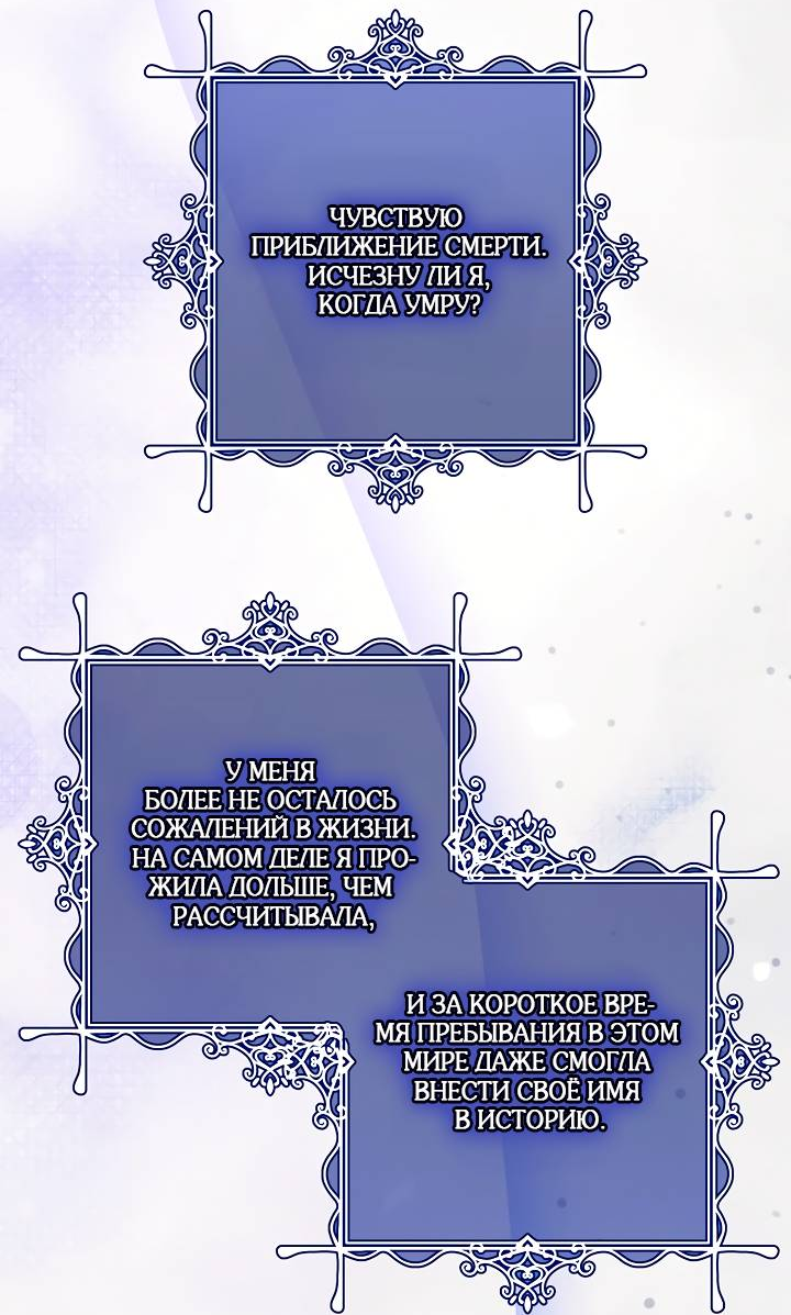 Манга Я стала императрицей, ибо была пьяна - Глава 95 Страница 31