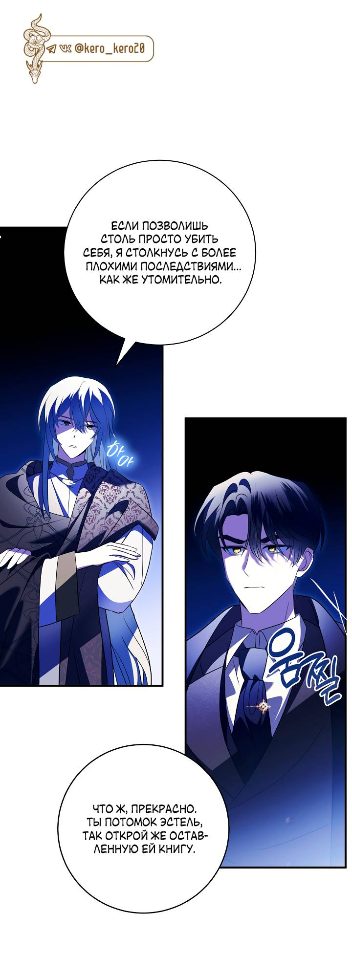 Манга Я стала императрицей, ибо была пьяна - Глава 95 Страница 37