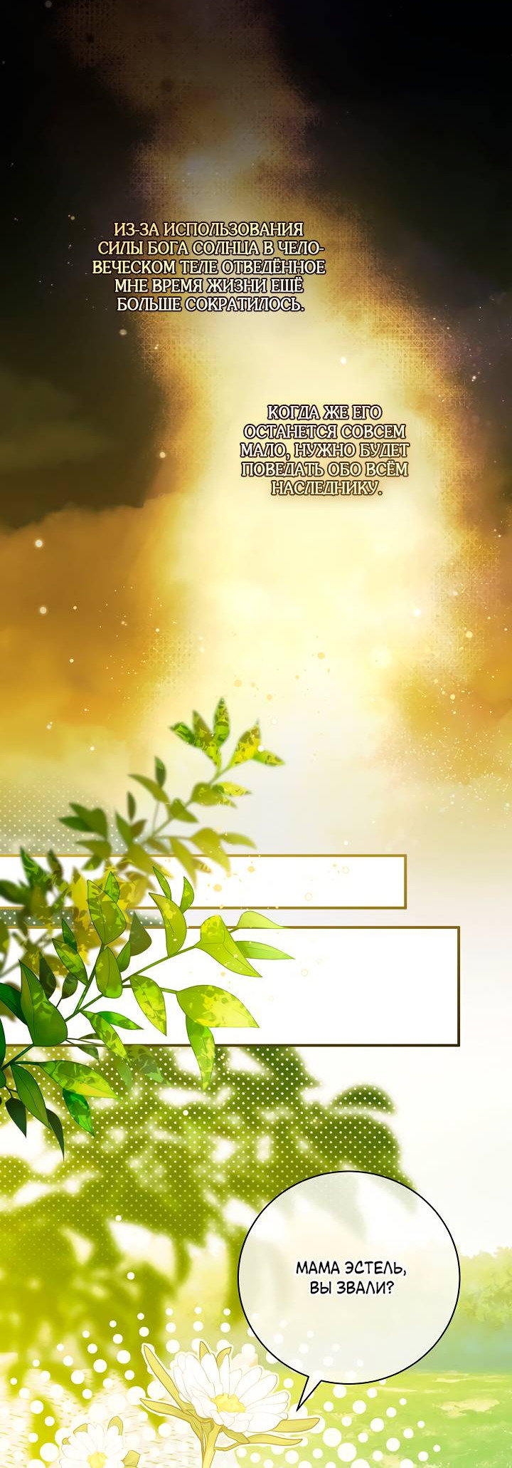 Манга Я стала императрицей, ибо была пьяна - Глава 95 Страница 21