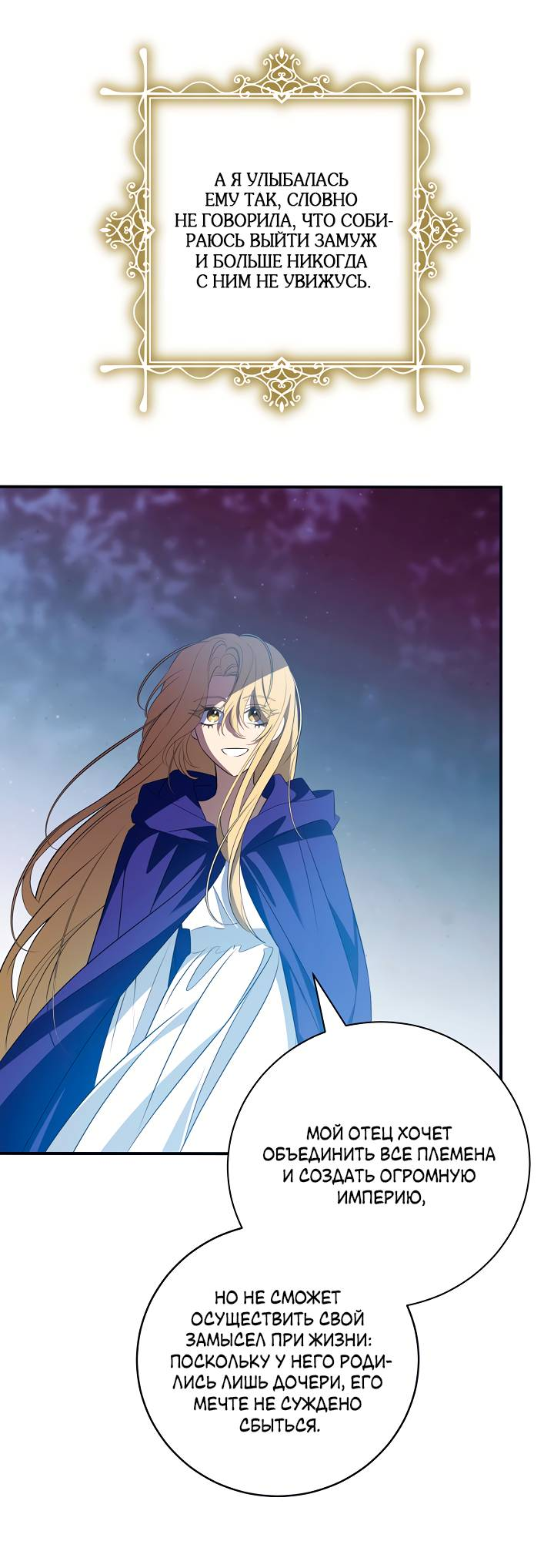 Манга Я стала императрицей, ибо была пьяна - Глава 94 Страница 44