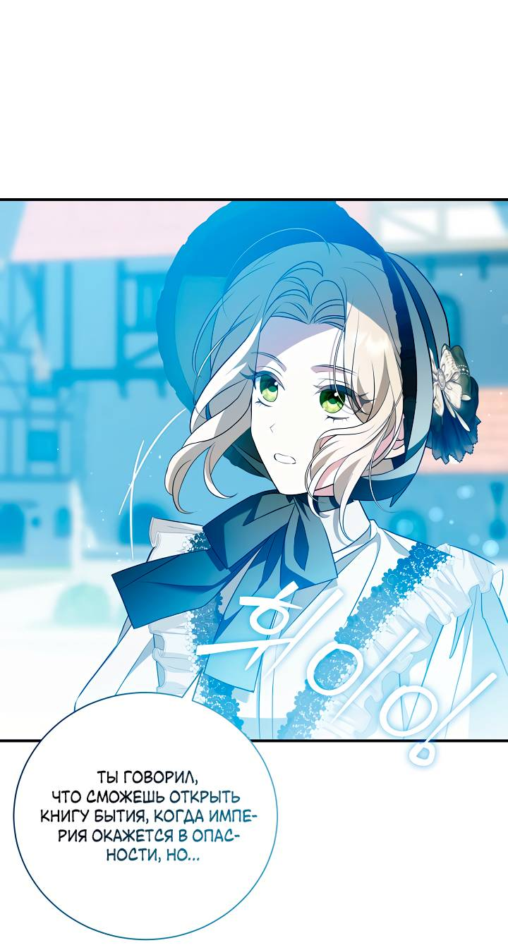 Манга Я стала императрицей, ибо была пьяна - Глава 94 Страница 19