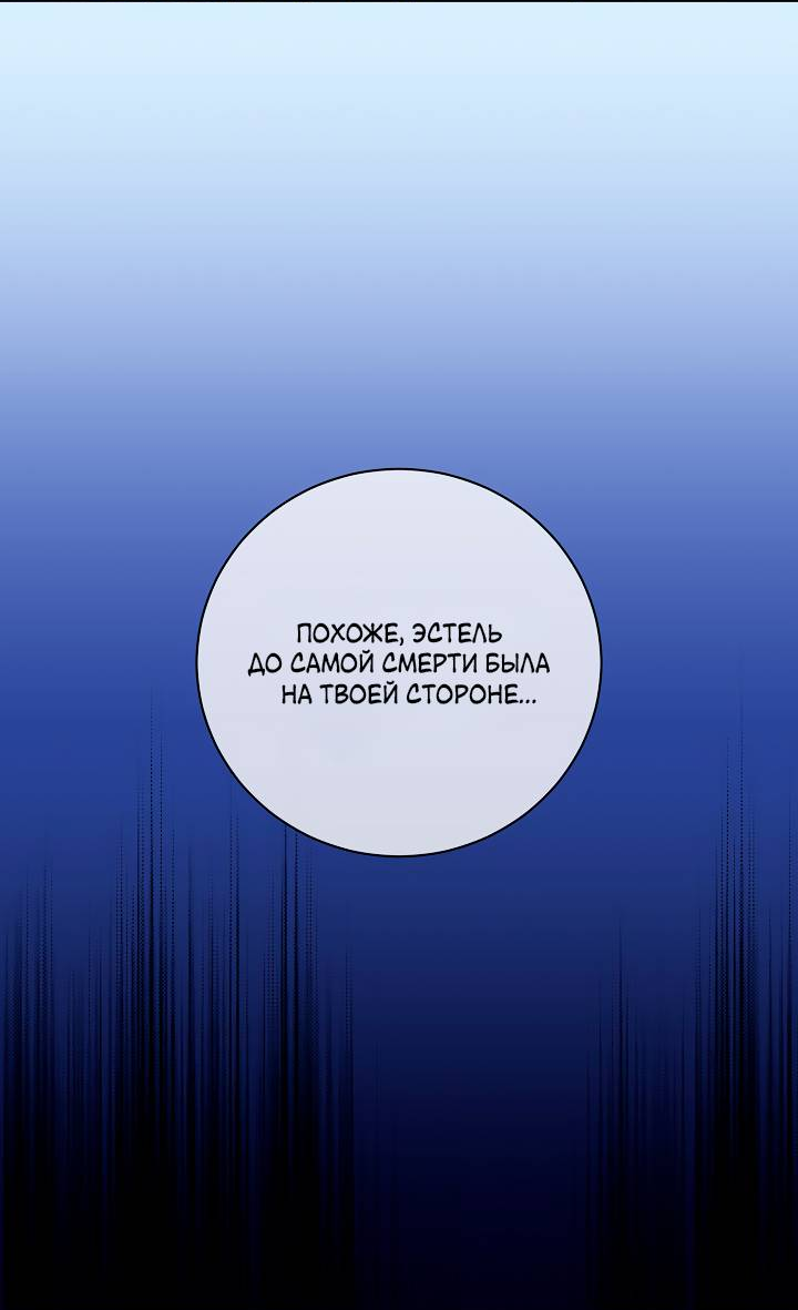 Манга Я стала императрицей, ибо была пьяна - Глава 94 Страница 29