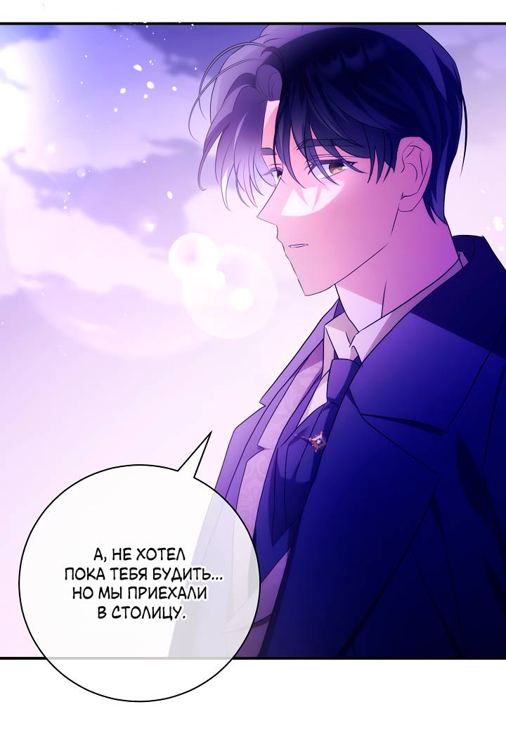 Манга Я стала императрицей, ибо была пьяна - Глава 94 Страница 9