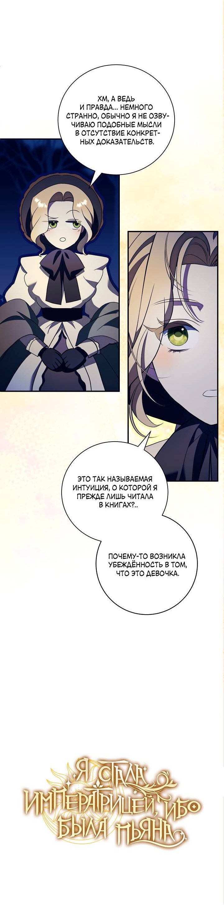 Манга Я стала императрицей, ибо была пьяна - Глава 94 Страница 4