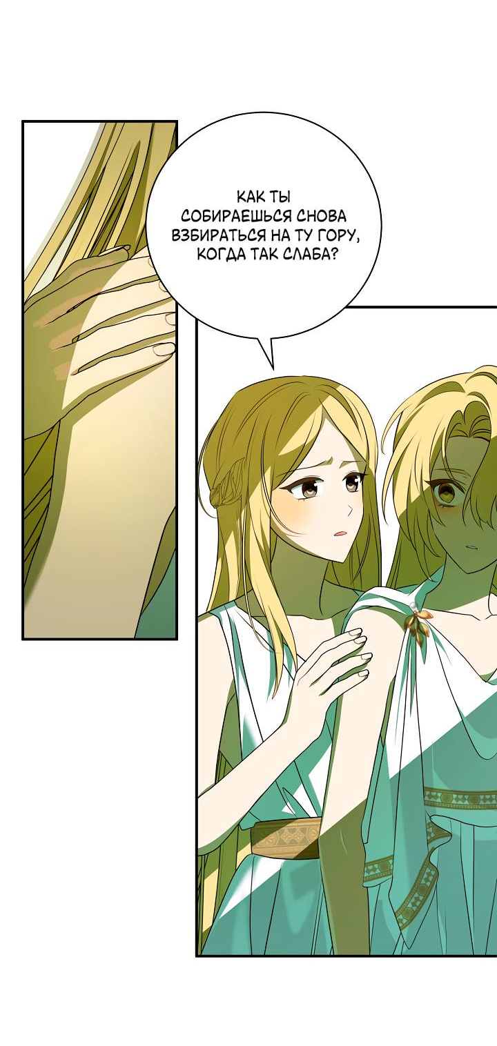 Манга Я стала императрицей, ибо была пьяна - Глава 94 Страница 37