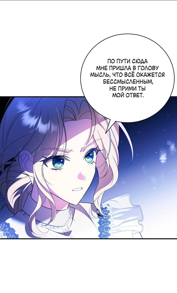 Манга Я стала императрицей, ибо была пьяна - Глава 94 Страница 25