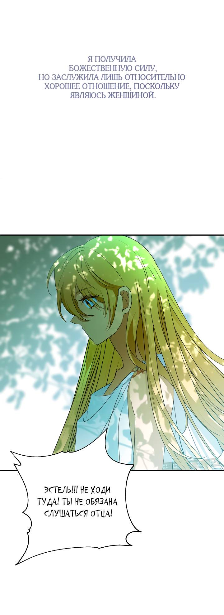 Манга Я стала императрицей, ибо была пьяна - Глава 94 Страница 36