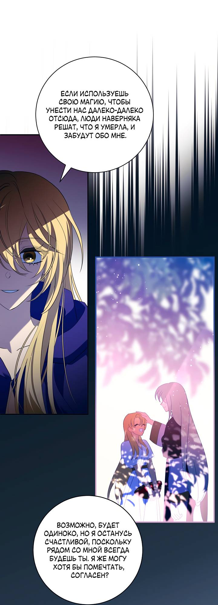 Манга Я стала императрицей, ибо была пьяна - Глава 94 Страница 46