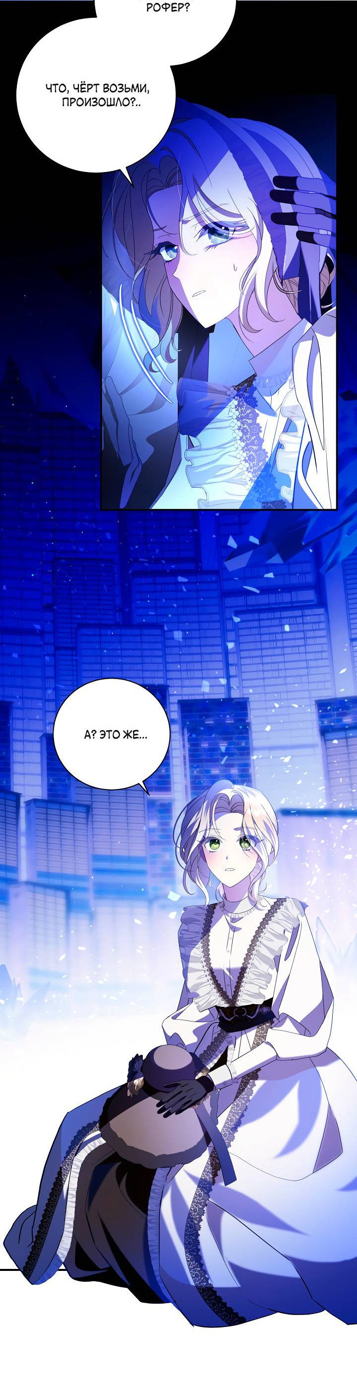 Манга Я стала императрицей, ибо была пьяна - Глава 94 Страница 22