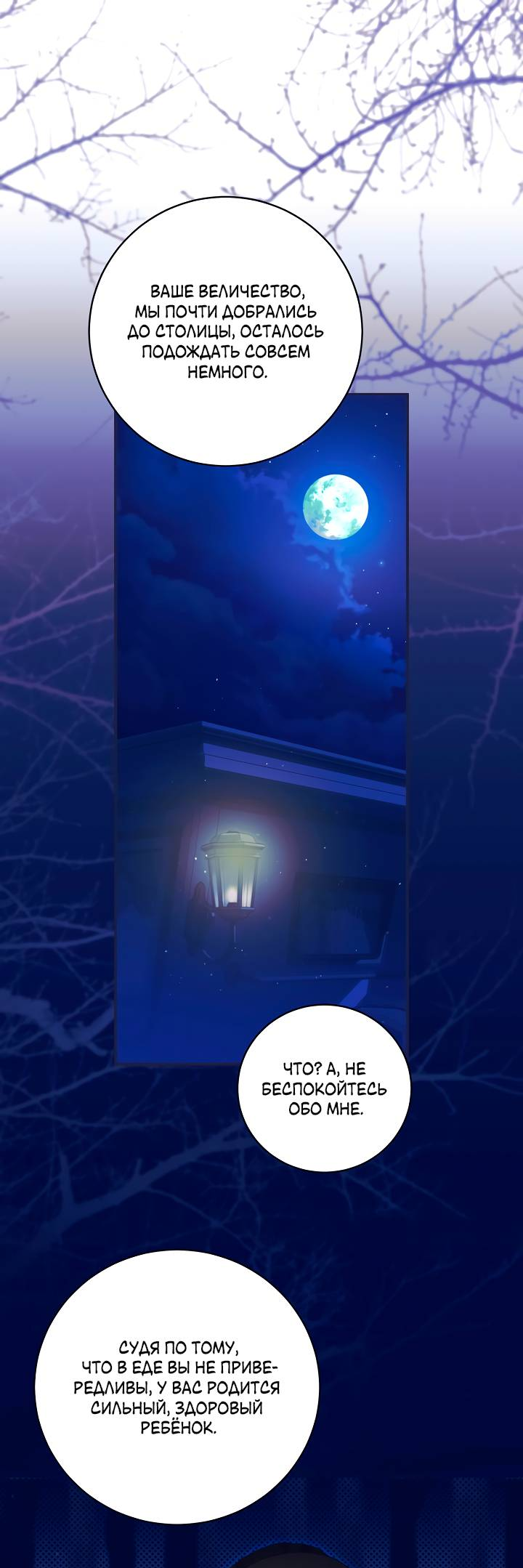 Манга Я стала императрицей, ибо была пьяна - Глава 94 Страница 1