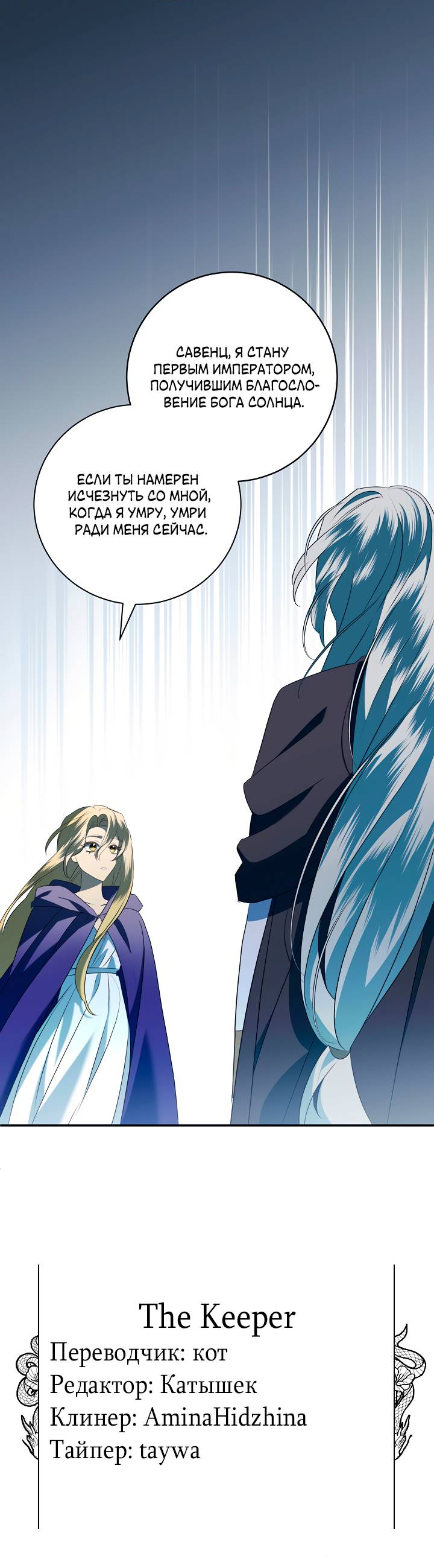 Манга Я стала императрицей, ибо была пьяна - Глава 94 Страница 47