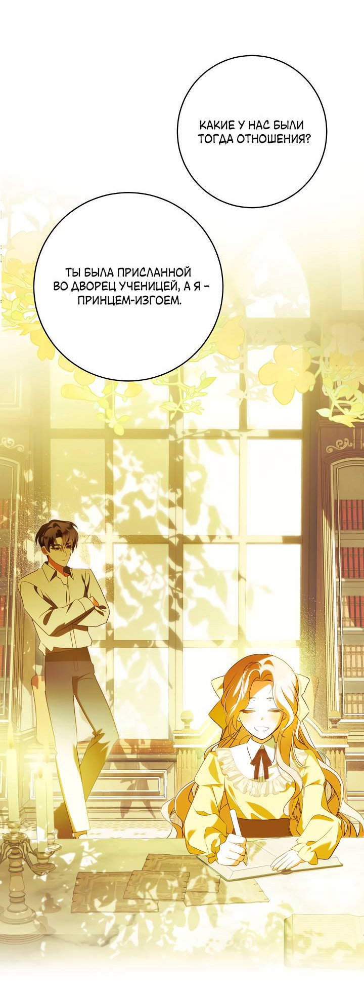 Манга Я стала императрицей, ибо была пьяна - Глава 94 Страница 15