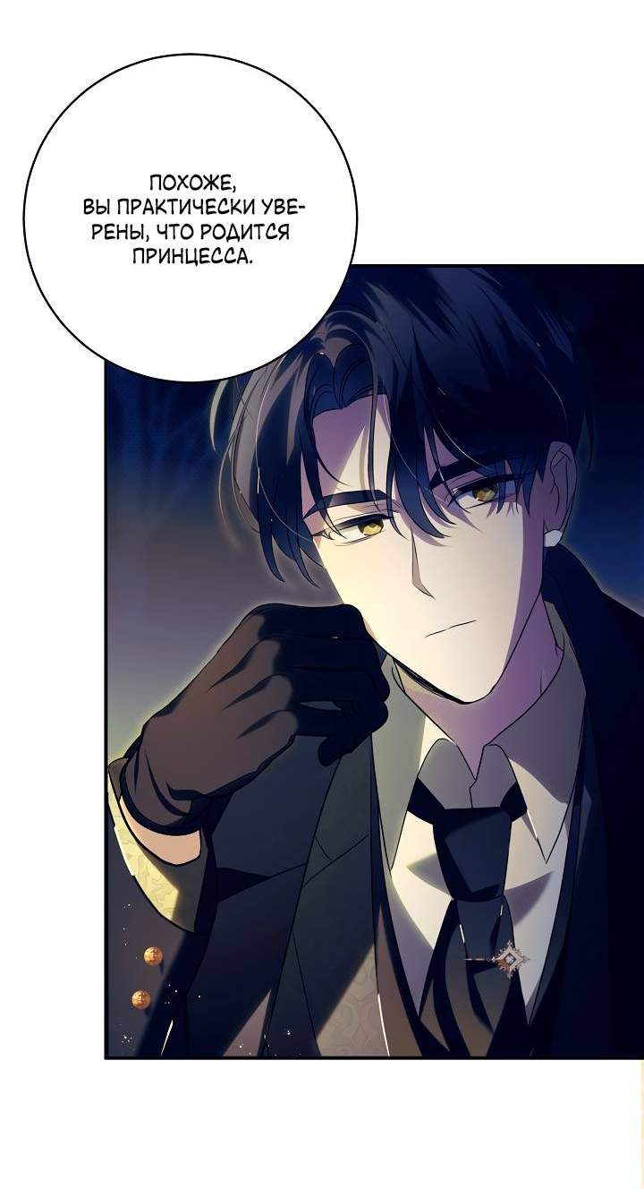 Манга Я стала императрицей, ибо была пьяна - Глава 94 Страница 3