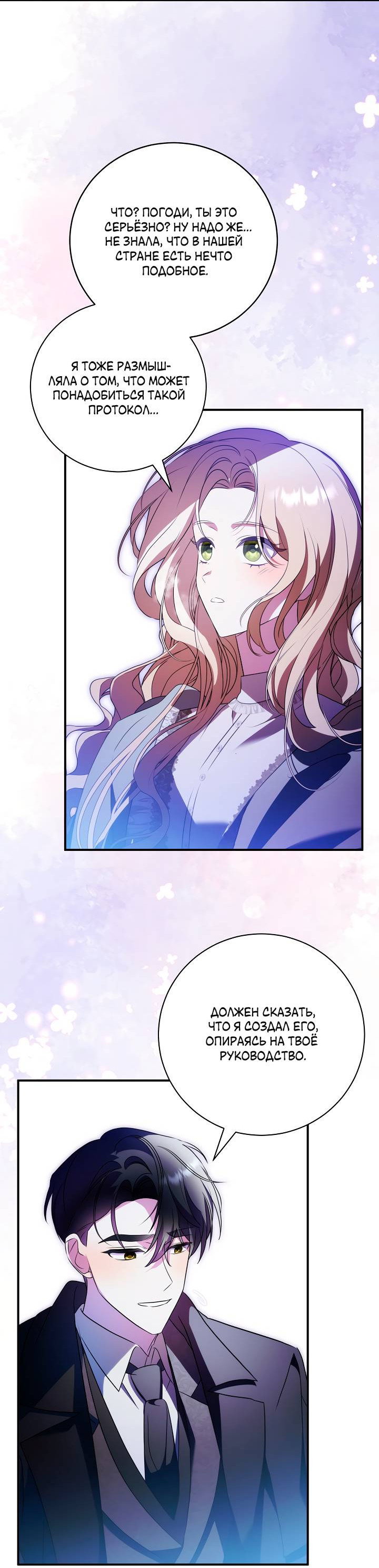 Манга Я стала императрицей, ибо была пьяна - Глава 94 Страница 13