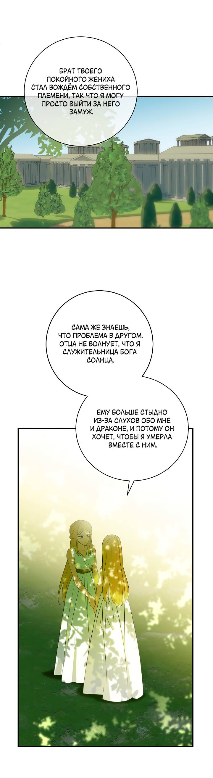 Манга Я стала императрицей, ибо была пьяна - Глава 94 Страница 38