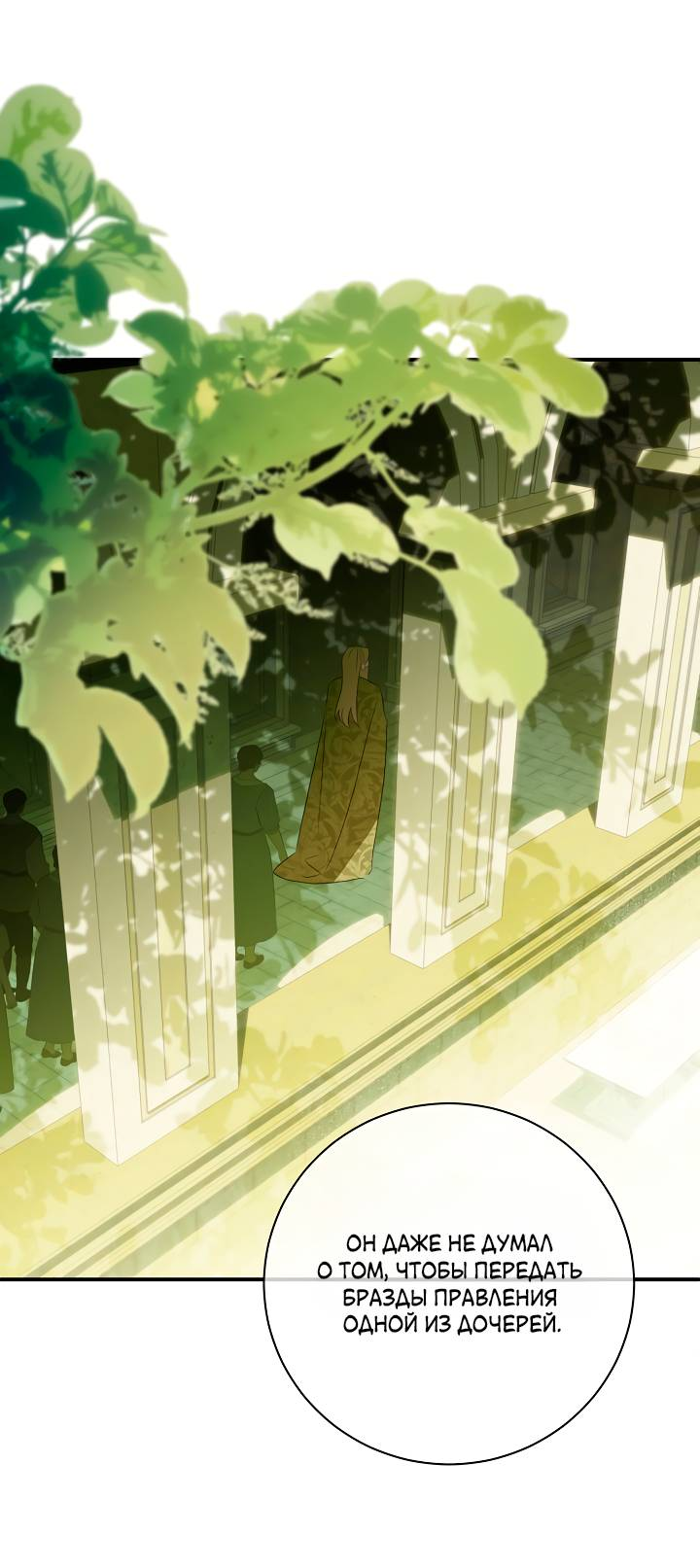 Манга Я стала императрицей, ибо была пьяна - Глава 94 Страница 45