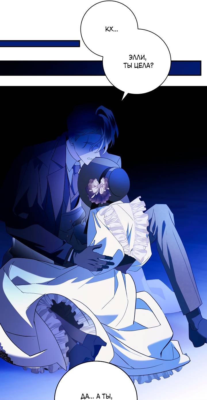 Манга Я стала императрицей, ибо была пьяна - Глава 94 Страница 21