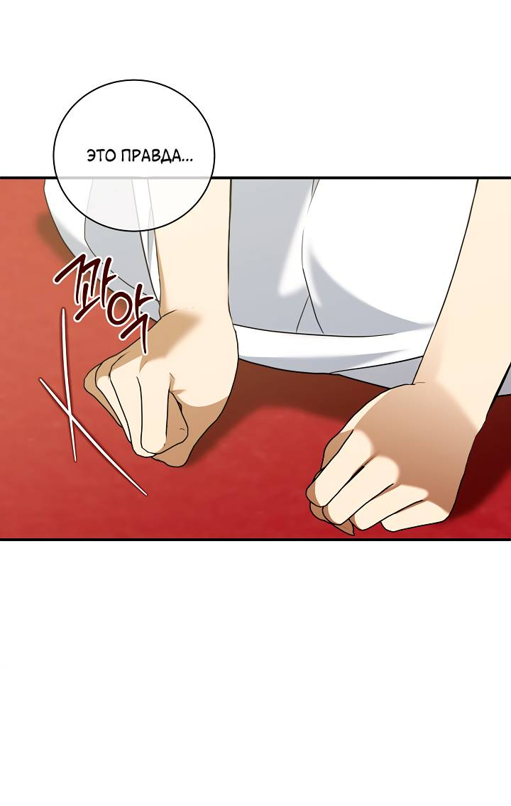 Манга Я стала императрицей, ибо была пьяна - Глава 94 Страница 32