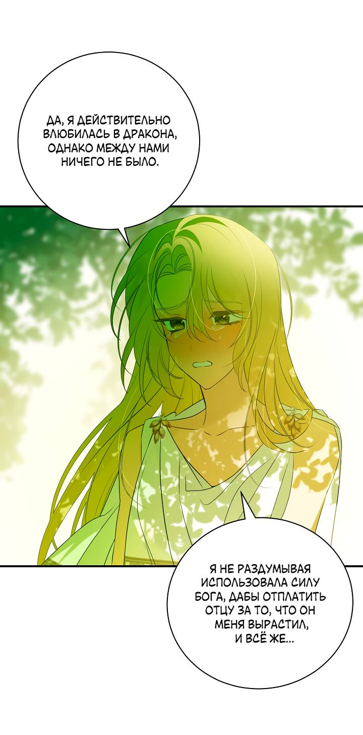 Манга Я стала императрицей, ибо была пьяна - Глава 94 Страница 39