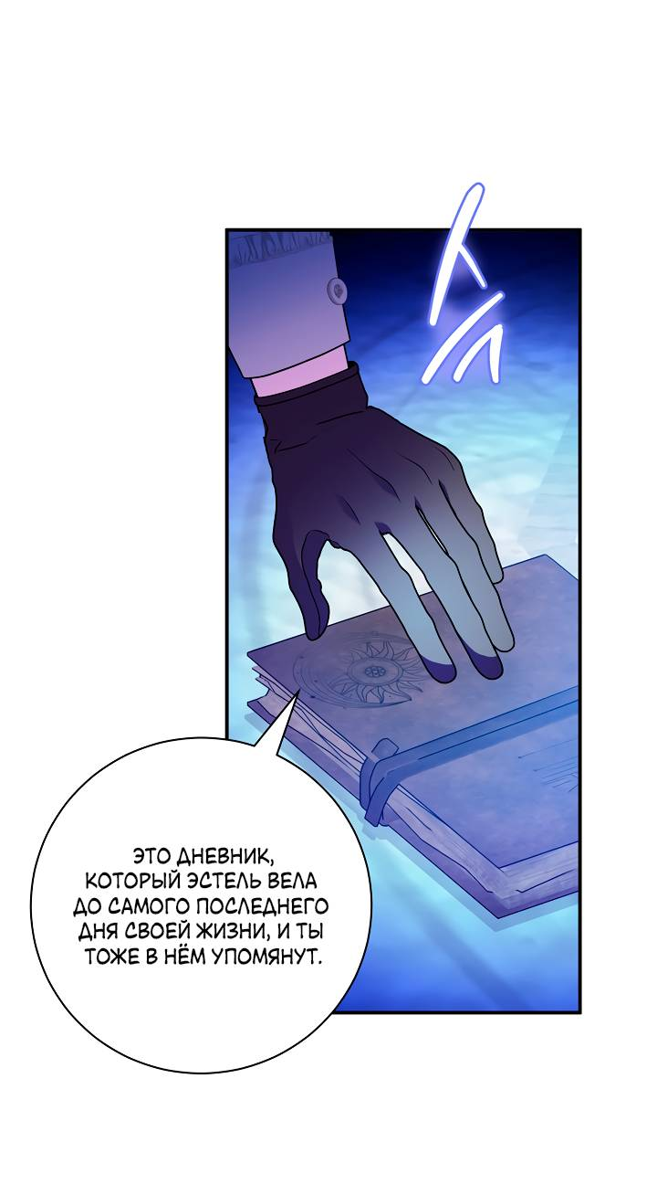 Манга Я стала императрицей, ибо была пьяна - Глава 94 Страница 26