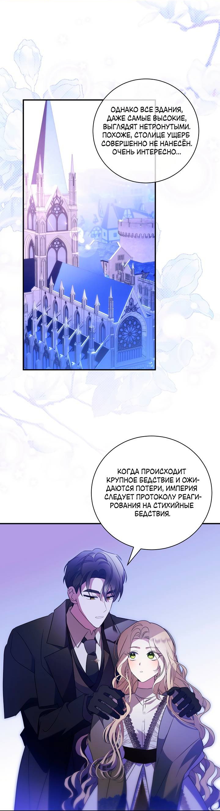 Манга Я стала императрицей, ибо была пьяна - Глава 94 Страница 12