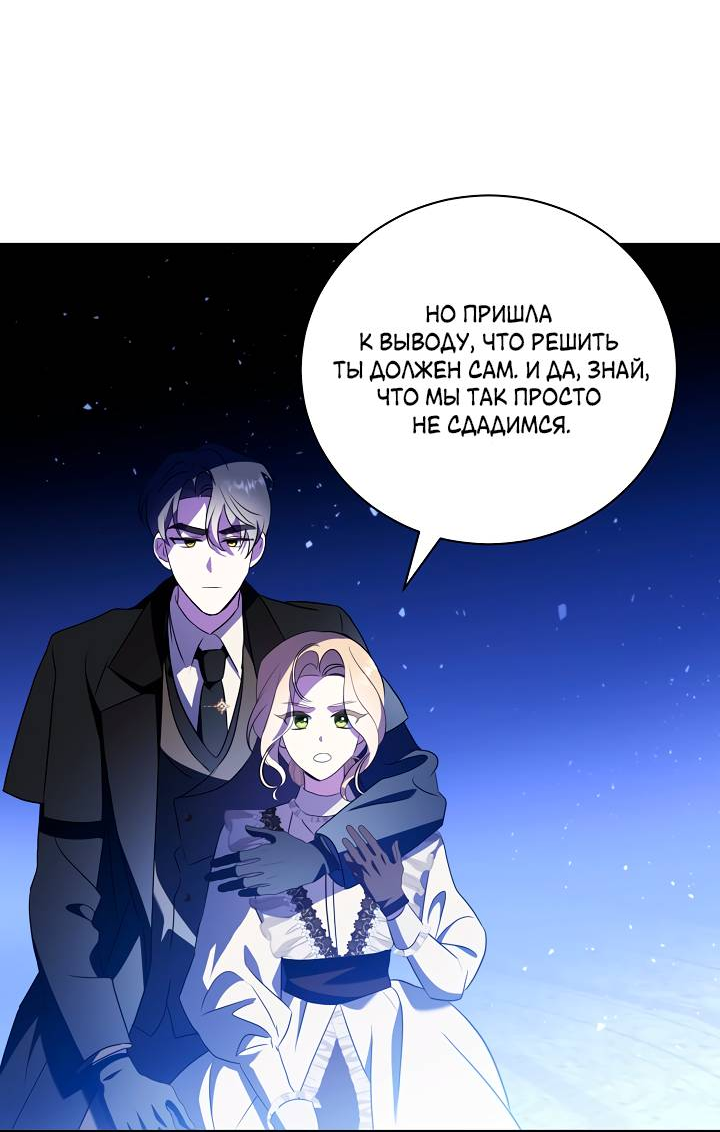 Манга Я стала императрицей, ибо была пьяна - Глава 94 Страница 28