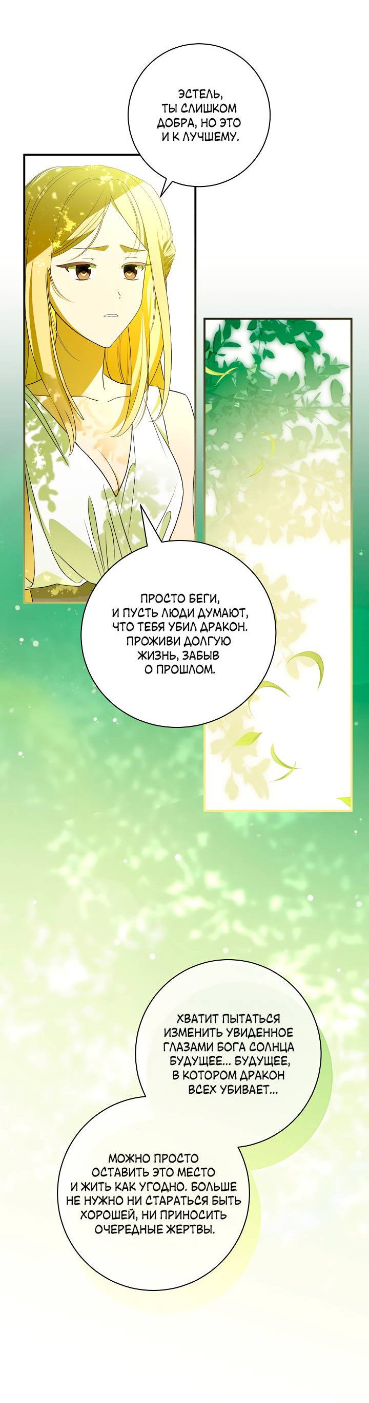 Манга Я стала императрицей, ибо была пьяна - Глава 94 Страница 40