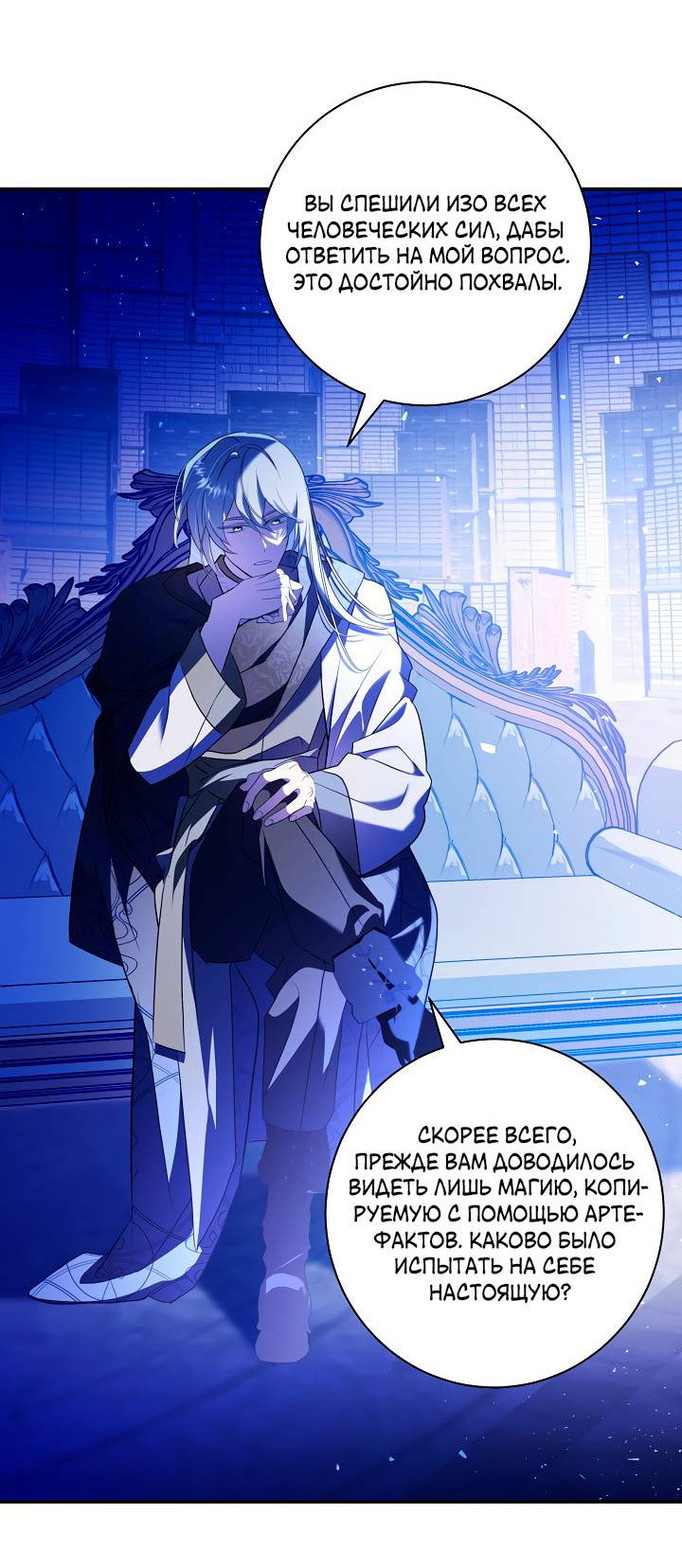 Манга Я стала императрицей, ибо была пьяна - Глава 94 Страница 23