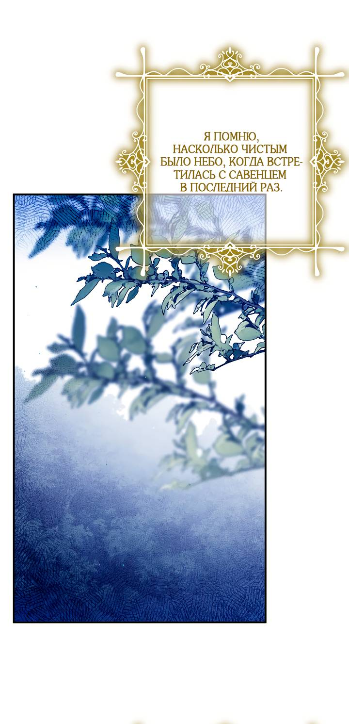 Манга Я стала императрицей, ибо была пьяна - Глава 94 Страница 42