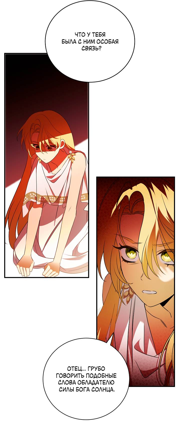 Манга Я стала императрицей, ибо была пьяна - Глава 94 Страница 33