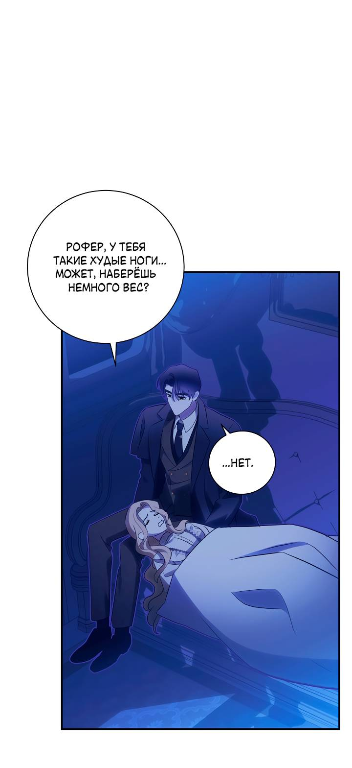 Манга Я стала императрицей, ибо была пьяна - Глава 94 Страница 5