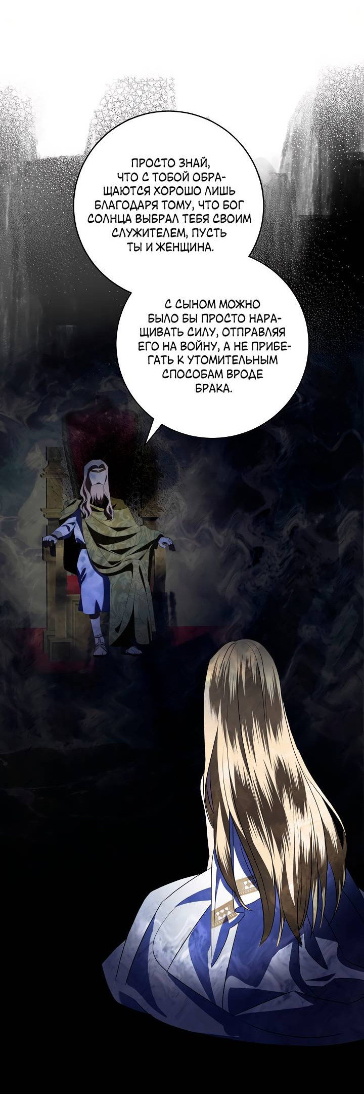 Манга Я стала императрицей, ибо была пьяна - Глава 94 Страница 34