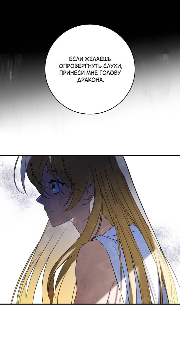 Манга Я стала императрицей, ибо была пьяна - Глава 94 Страница 35