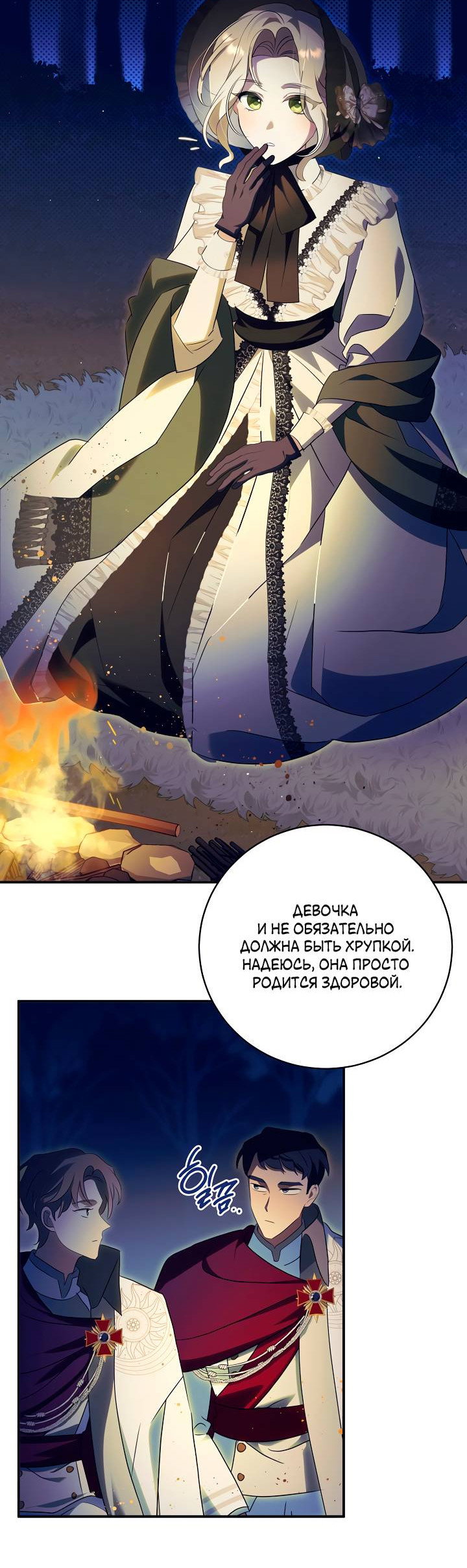 Манга Я стала императрицей, ибо была пьяна - Глава 94 Страница 2