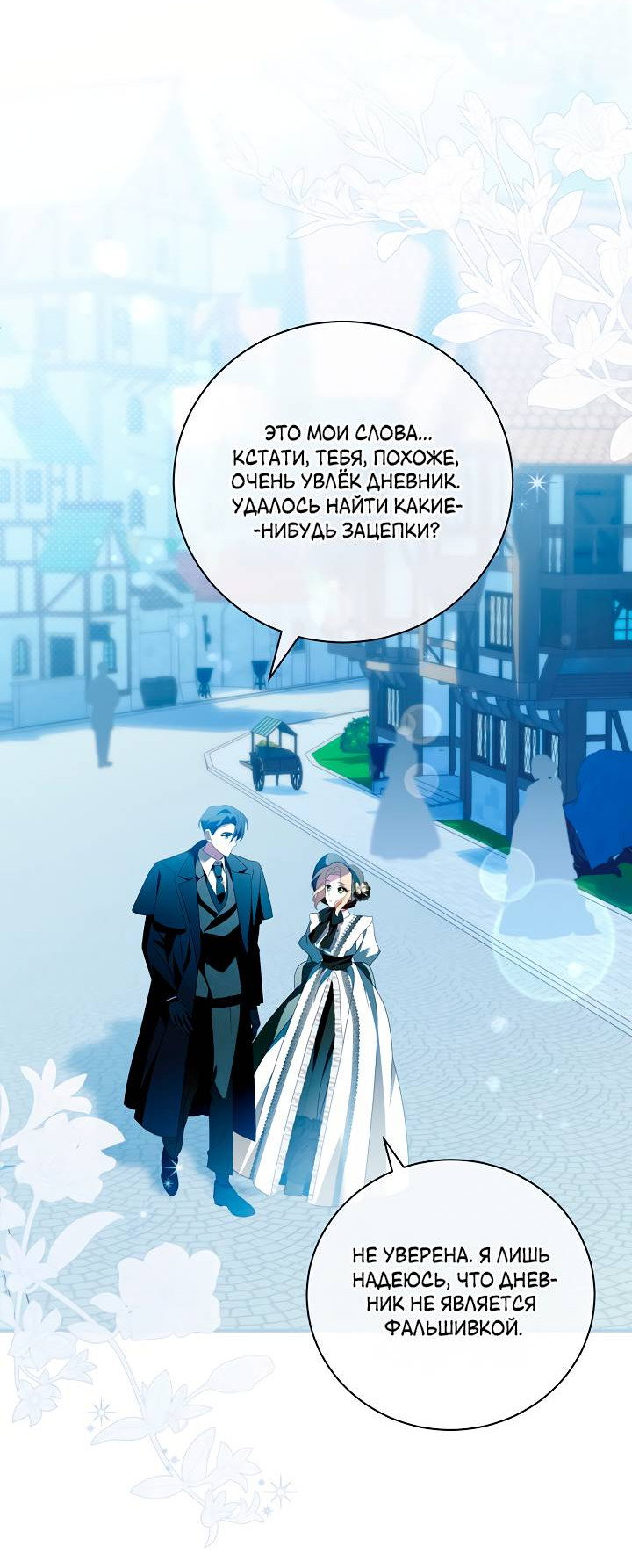 Манга Я стала императрицей, ибо была пьяна - Глава 94 Страница 17