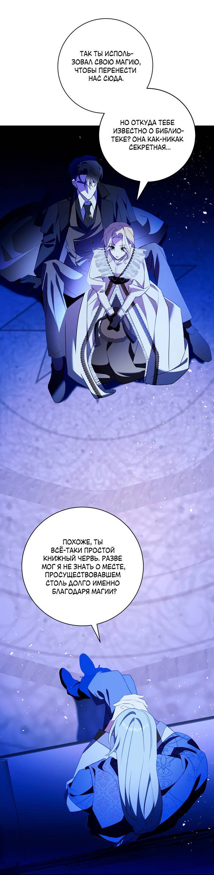 Манга Я стала императрицей, ибо была пьяна - Глава 94 Страница 24