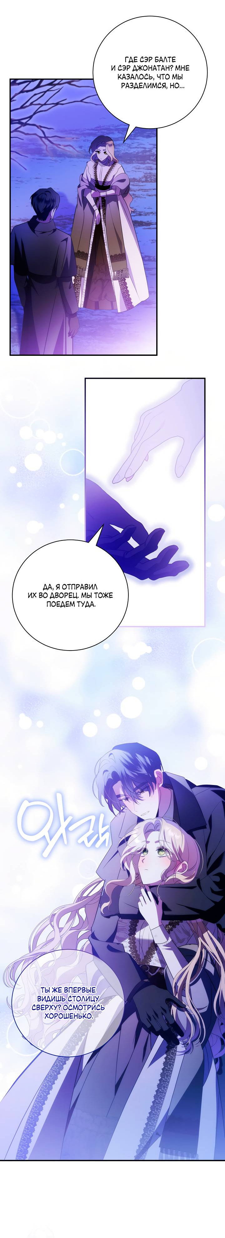 Манга Я стала императрицей, ибо была пьяна - Глава 94 Страница 10