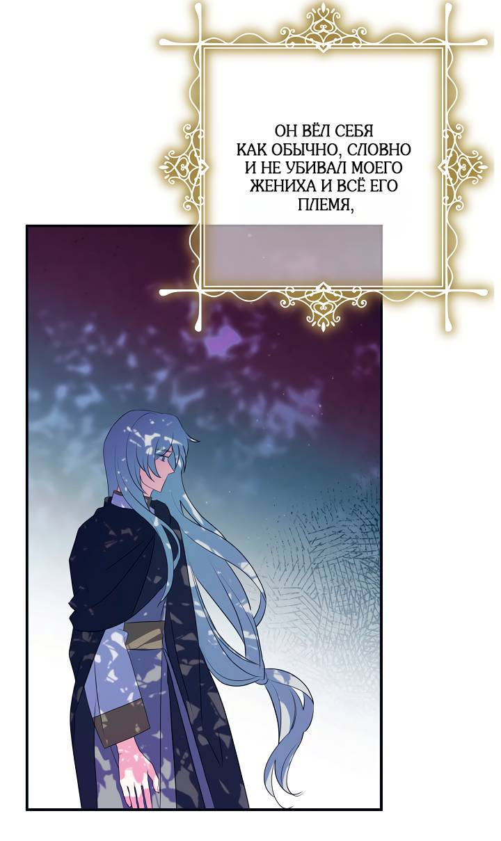 Манга Я стала императрицей, ибо была пьяна - Глава 94 Страница 43