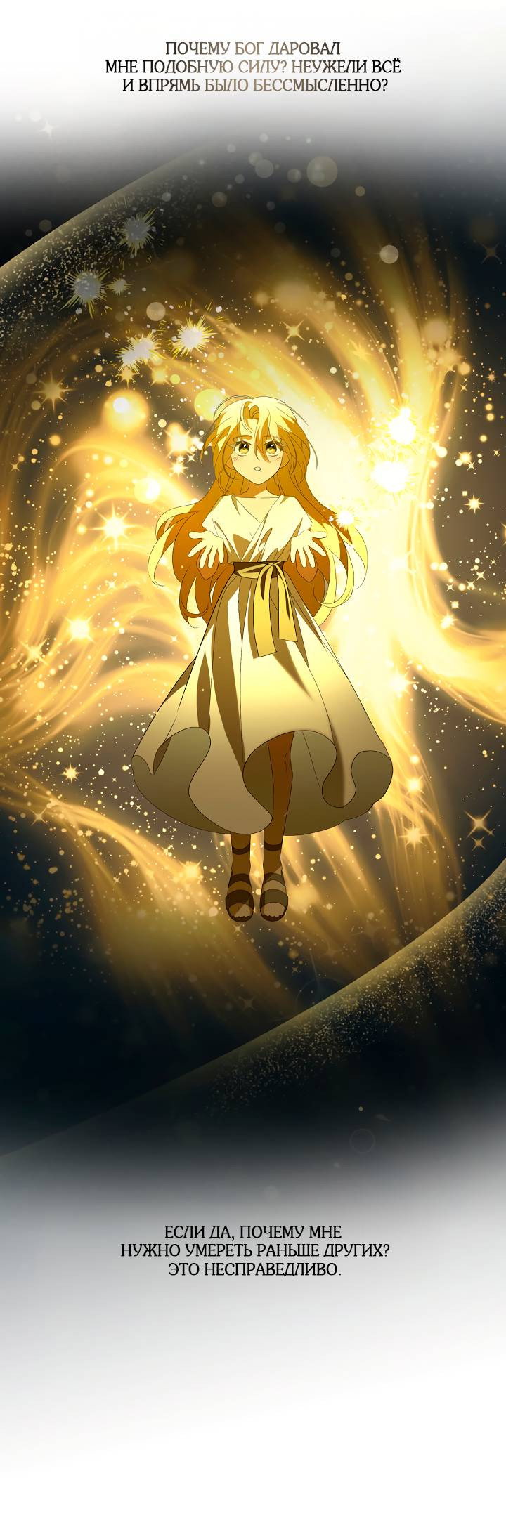 Манга Я стала императрицей, ибо была пьяна - Глава 94 Страница 41