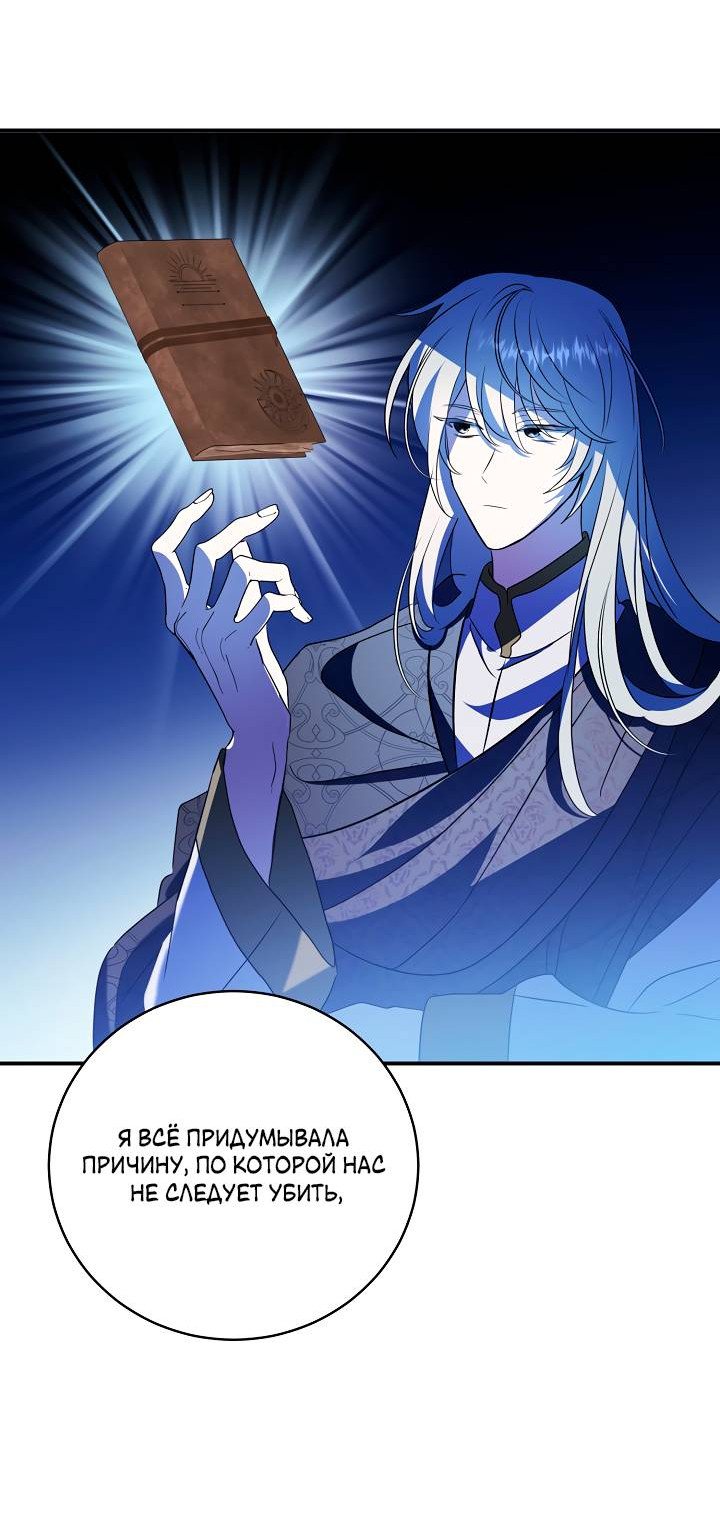 Манга Я стала императрицей, ибо была пьяна - Глава 94 Страница 27