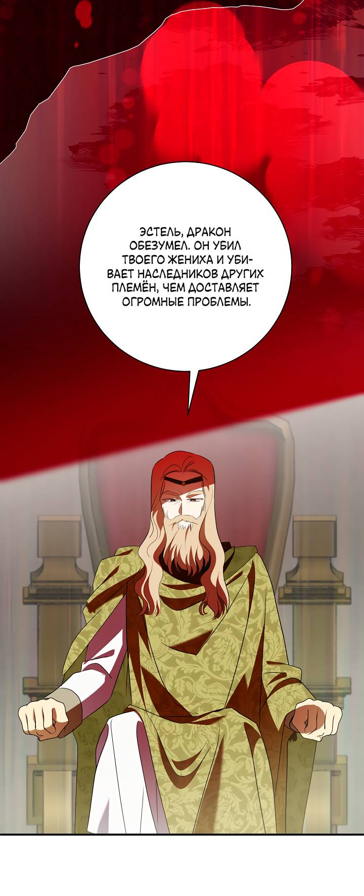 Манга Я стала императрицей, ибо была пьяна - Глава 94 Страница 31