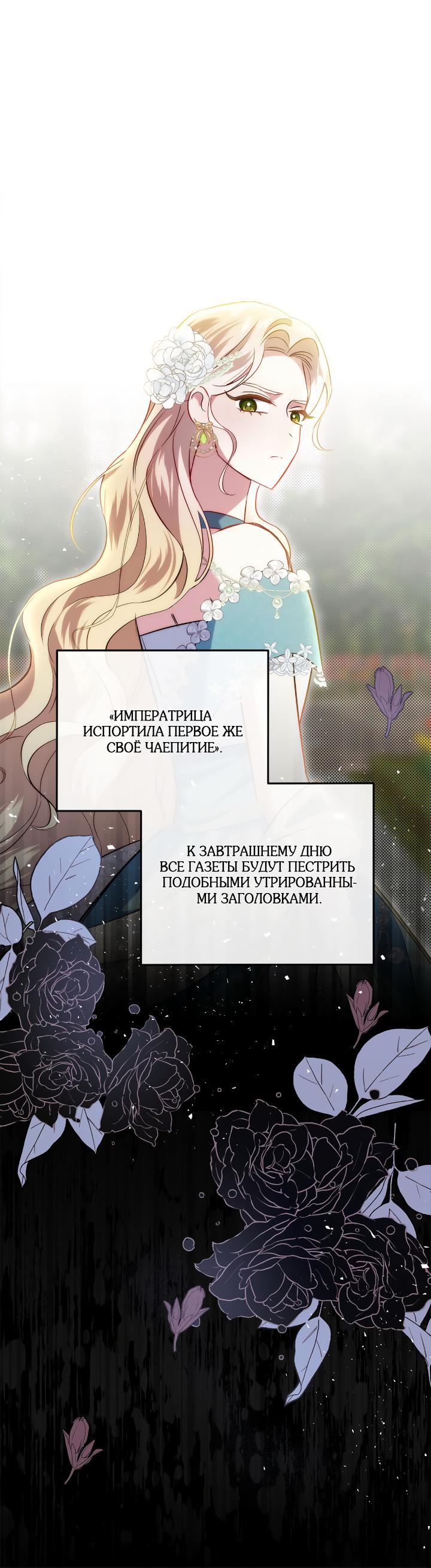 Манга Я стала императрицей, ибо была пьяна - Глава 25 Страница 1