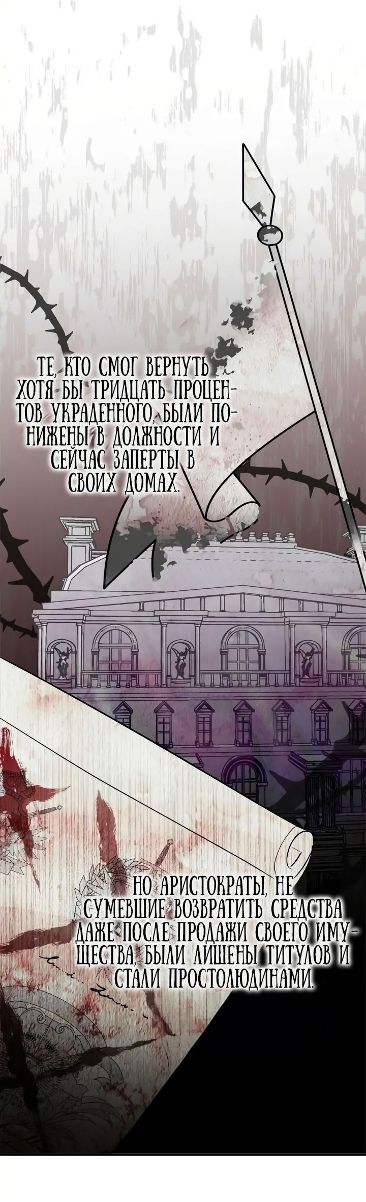 Манга Я стала императрицей, ибо была пьяна - Глава 31 Страница 19
