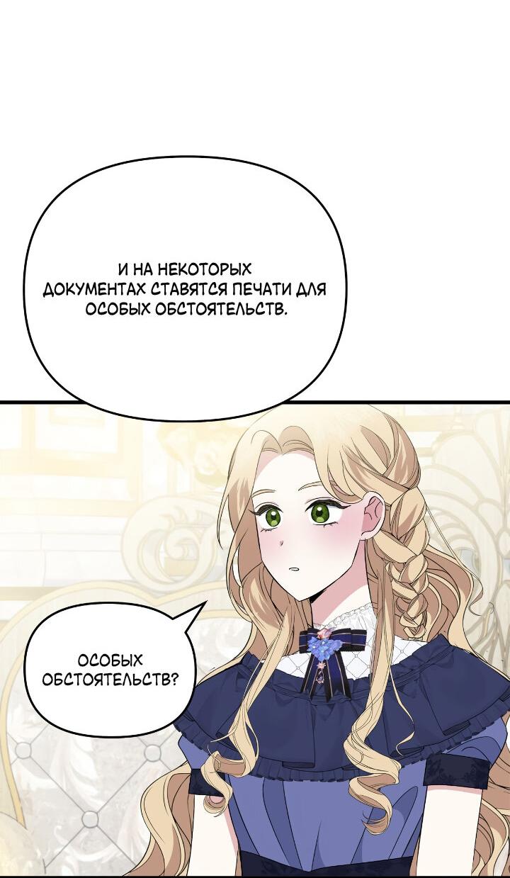 Манга Я стала императрицей, ибо была пьяна - Глава 26 Страница 30