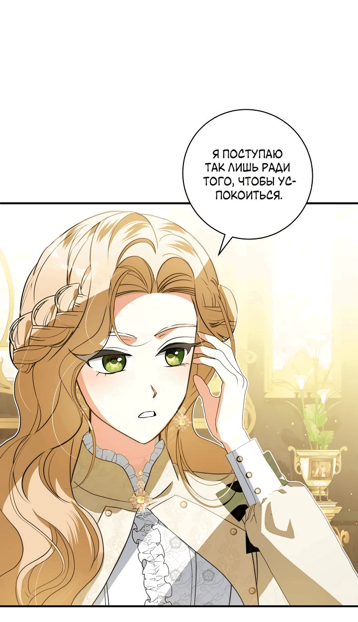 Манга Я стала императрицей, ибо была пьяна - Глава 69 Страница 50