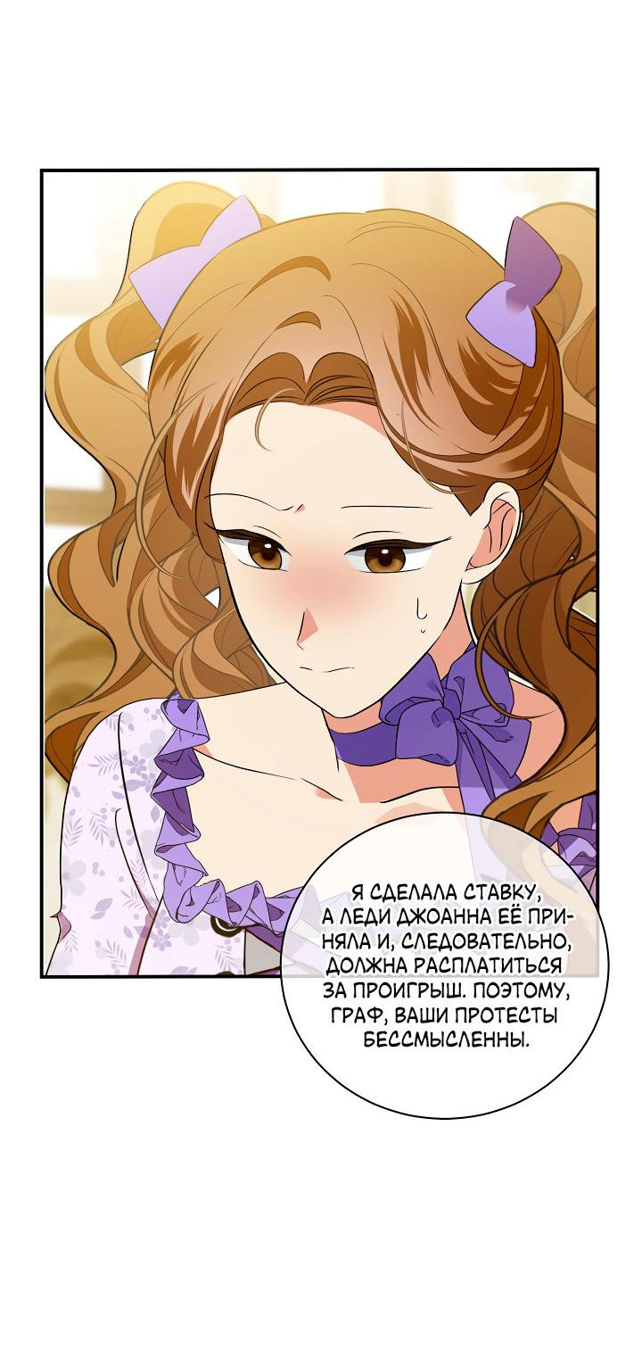 Манга Я стала императрицей, ибо была пьяна - Глава 69 Страница 21