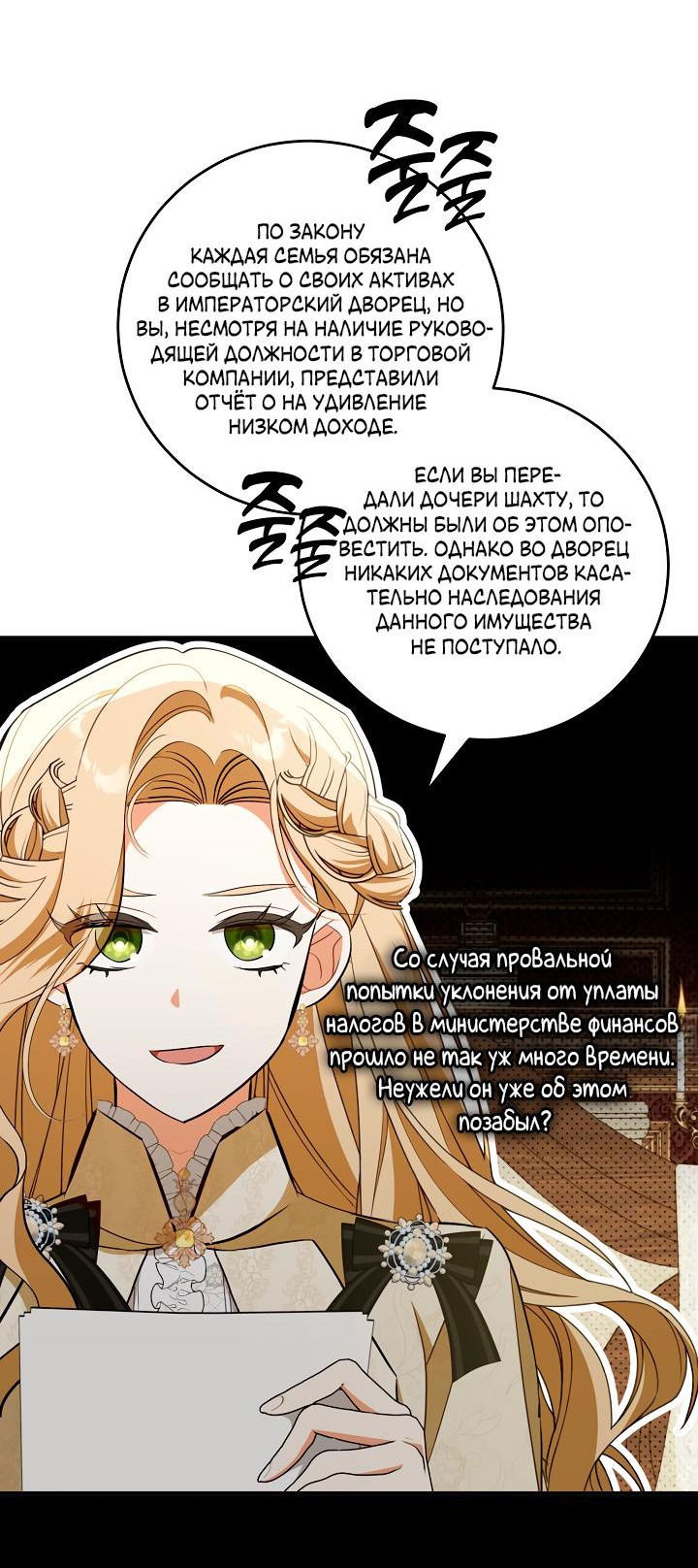 Манга Я стала императрицей, ибо была пьяна - Глава 69 Страница 27