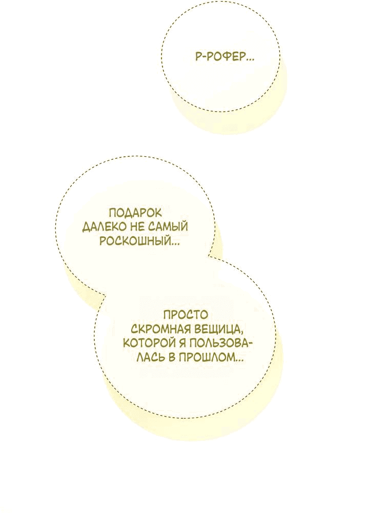 Манга Я стала императрицей, ибо была пьяна - Глава 68 Страница 50