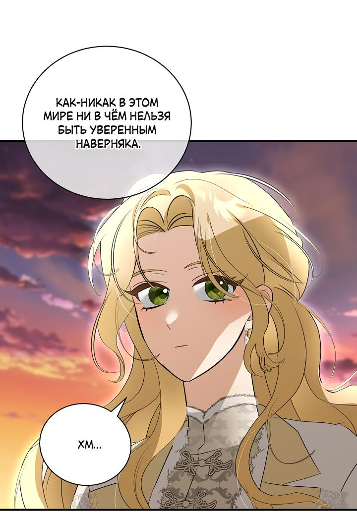 Манга Я стала императрицей, ибо была пьяна - Глава 67 Страница 45